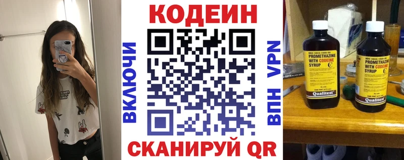 купить наркотики цена  Северодвинск  Codein напиток Lean (лин) 