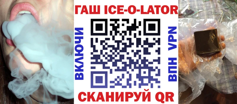 ГАШ Ice-O-Lator Северодвинск